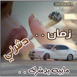الله يجازي من يسوي سواتك