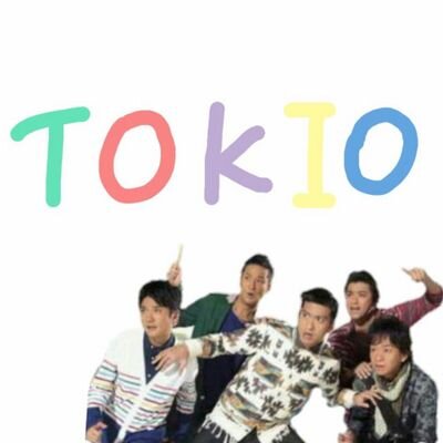 高校１年の平商生♥TOKIOとSMAPオタク^ω^）とにかくうっさいヤツですww