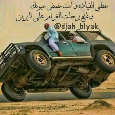 ‏دجه بلياك. يا ناعس العين ♡