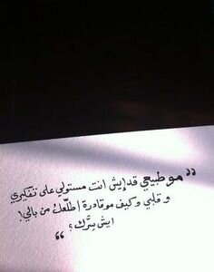 ‏يارب عطني كل القوة عشان اقدر انساها.فوزه.