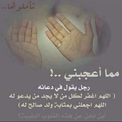 ‏فَوق آلسَمآء جنّة أود آنَ نَدخُلهَآ معاً. (صدقه جاريه لمتابعيني وجميع المسلمين أحياء وأموات لاتحرموني من دعوه في ظهر الغيب
