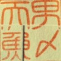 男〆天魚 (@ototen_office) 's Twitter Profile Photo