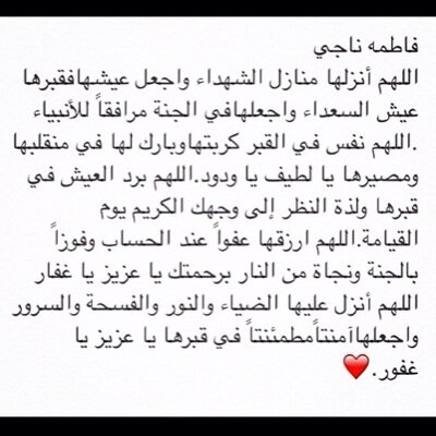 اللهم ارحمها وغفر لها وادخلها فسيح جناتك واجعلها من العتقاء من النار.❤️❤️