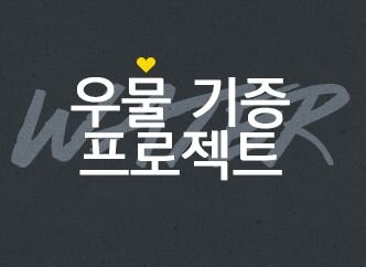 피터팬 장기 프로젝트 'Tael Water'