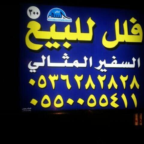 السفير المثالي للعقارات