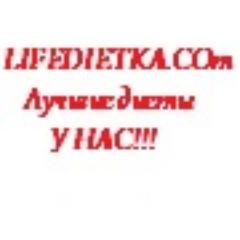 Форум о диетах! Худеем правильно!
Диеты,Здоровье,Жизнь,Общение,Худеем правильно с нами!