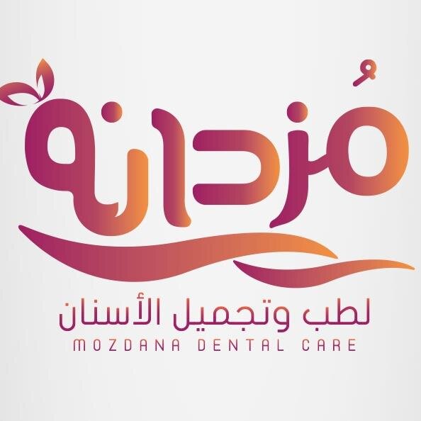 حساب خاص لمجمع عيادات مزدانه لطب وتجميل الاسنان للاجابة على اي استفسار في مجال طب الأسنان