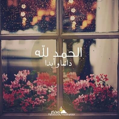 الحمدلله