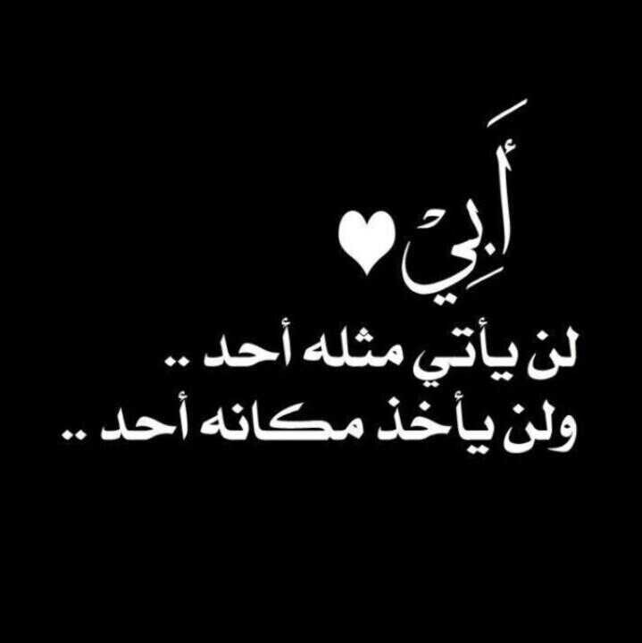‏‏‏‏‏‏‏صدقة جارية ﻷبي  حفظه الله..   اللهم اجعلني من الذرية الي تدخل والديها الجنة♥
