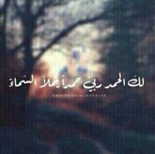 ،ً.ي مُنيتي لا قالوا لي تمنى يً غايتي لا قالوا وش بغيتت..‏