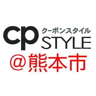 クーポンスタイル熊本 Cpstyle Kmmts Twitter