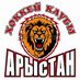 ХК «Арыстан» Темиртау (@hcarystankz) Twitter profile photo ХК «Арыстан» Темиртау (@hcarystankz) Twitter profile photo