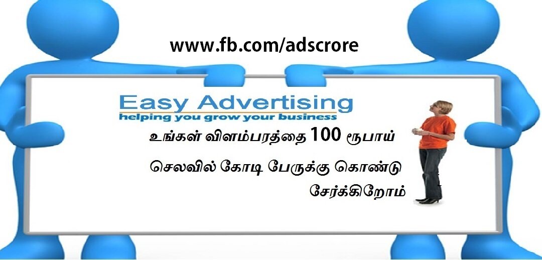 உங்கள் விளம்பரத்தை 100 ரூபாய் செலவில் கோடி பேருக்கு கொண்டு சேர்க்க எங்களை அனுகவும்
http://t.co/sBbQ4qCFS1 
Call:7418896515
adscrore@gmail.com
