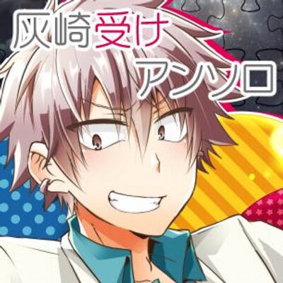 灰崎受けアンソロ企画告知 Haizakiuke Ansr Twitter