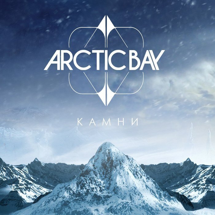Arctic_Bay_ua's profile picture. Hi! We're the Arctic Bay - ukrainian melodic metalcore/progressive metal band from Bila Thekva town
