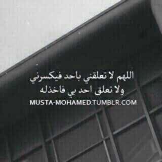 ‏‏‏ولا انني احببتك بصدق فتحت هذا الحساب صدقه لك في حياتك لان الحب دعاء ف انا لم انساك من دعائي سأظل ادعو لك كلما لامس جبيني لأرض‎‎‎@i_r00d