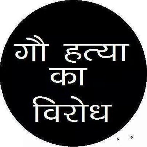 गौ माता को राष्ट्रीय पशु मोदी सरकार  धोषित करे ।