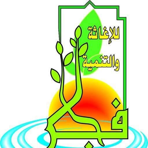 جمعية فجر للإغاثة والتنمية فلسطينية   
https://t.co/R1DdwOvCTM