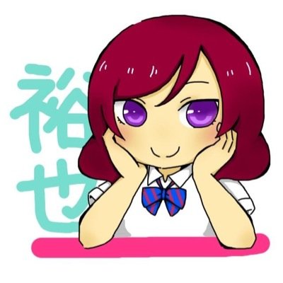 真姫推しμ's@ラブライバーさんのプロフィール画像