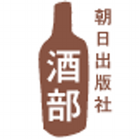朝日出版社 酒部(サケブ) (@asahipress_sake) 's Twitter Profile Photo 朝日出版社 酒部(サケブ) (@asahipress_sake) 's Twitter Profile Photo