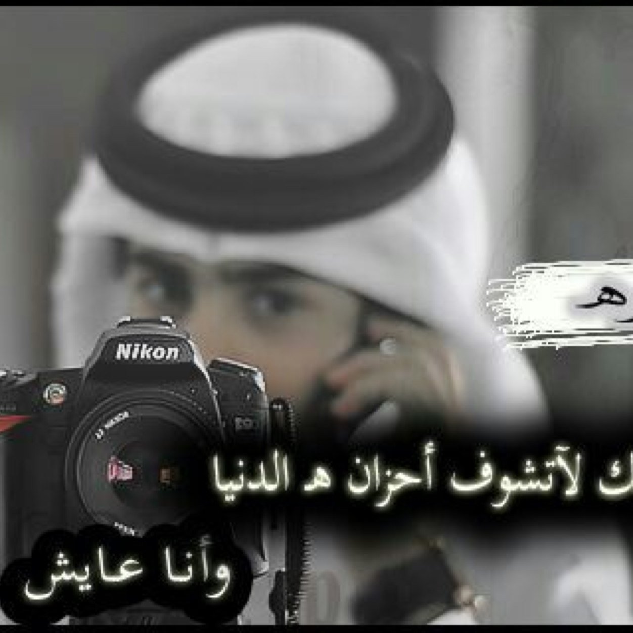 fares49522's profile picture. تموت كل الامنيات العظيمه لا شفت عمرك راح وانت اتفرج