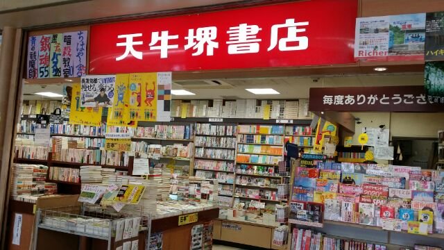 南海高野線中百舌鳥駅構内にある便利な店舗で、古書と新刊の両方を取り扱っております。ぜひお越しくださいませ♪　　■古本や新刊の入荷情報などを呟いています。Tel:072-255-0390