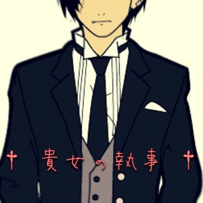 はじめまして。
貴女の執事としてお側に仕える事になりました。
名前は好きなように呼んでくれて構いません。
たまに失礼な事も言うかも知れませんが貴女の為を思っての事なのでどうか御許しを。