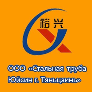 производит квадратную трубу, прямоугольную трубу