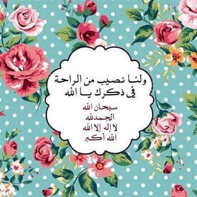 أبي أنت نعيم سأظل أبكي على فقدانه عمراً لكنني موقنه بأننا سنجتمع في جنة عرضها السماوات والأرض خير من الدنيا بإذن رب رحيم , رُحماك ربي و عفوك ومغفرتك