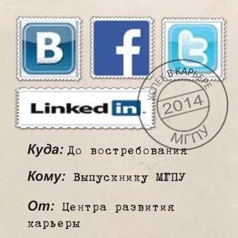 Центр развития карьеры МГПУ
Career development center MGPU