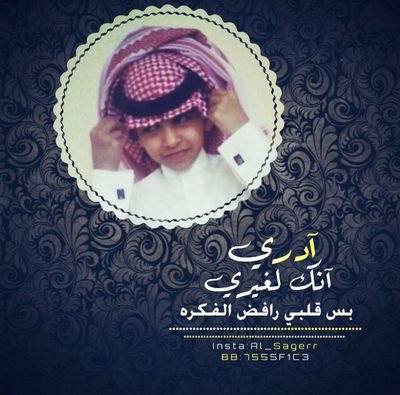 ‏‏‏‏‏إذا كآن الرسسول متواضع  
         فممن نحَحن لنتكبر
