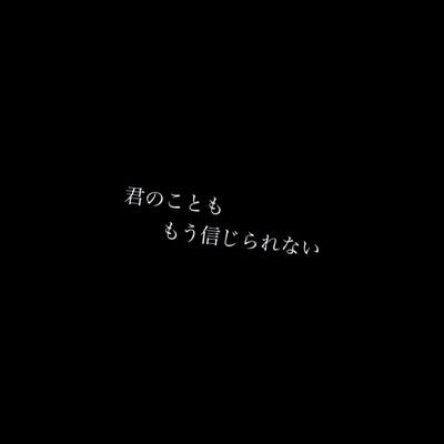 弱い人間 H T Loveforever Twitter 弱い人間 H T Loveforever Twitter