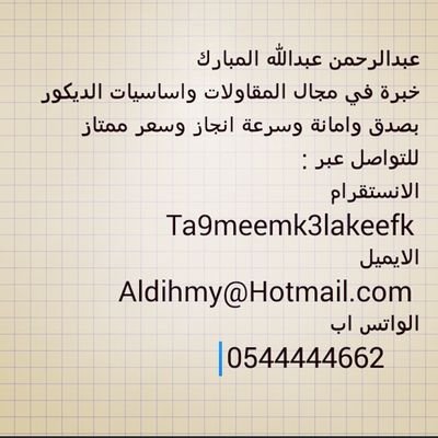 abdulra54434217's profile picture. ‏‏‏‏خبرة بمجال ترميم المنازل والاستراحات والمساجد واساسياتها  وملحقاتها الى الديكورات..بصدق وامانة وسرعة انجاز وسعر ممتاز  ..