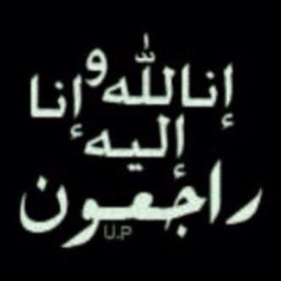 اللهم إجعل هذا الحساب صدقه جاريه لمزيد فلاح الجفيره المطيري