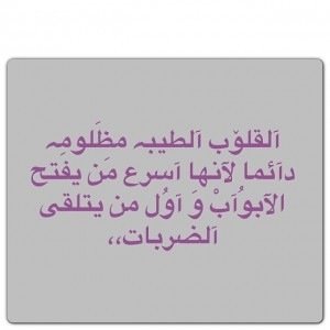 الشكوى لغير الله مذله ... حسبي الله وكفى