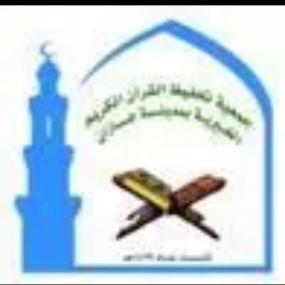 ‏خيروكم من تعلم القرآن وعلمة