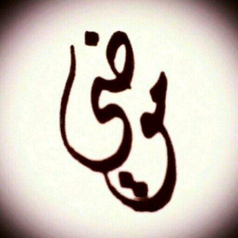 مناهج وطرق تدريس (علوم شرعية)