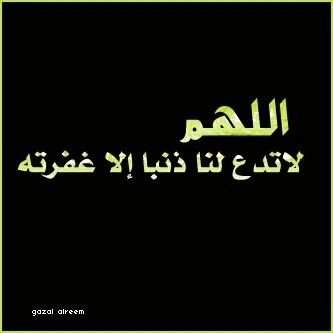لا إله إلا أنت سبحانك إني كنت من الظالمين .