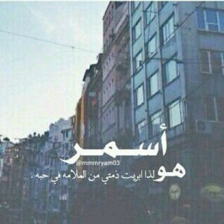 Ammerah_Sh's profile picture. غلبتني ي اسمر آخذتني مني ('