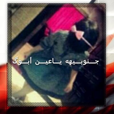 ✨ . . بـ قول لك يالجنـوبي  جمله عن الكل تغنيك ( ما دمت عندي؟ ما لحد شي عندي ) ♡ . . ✨✨..