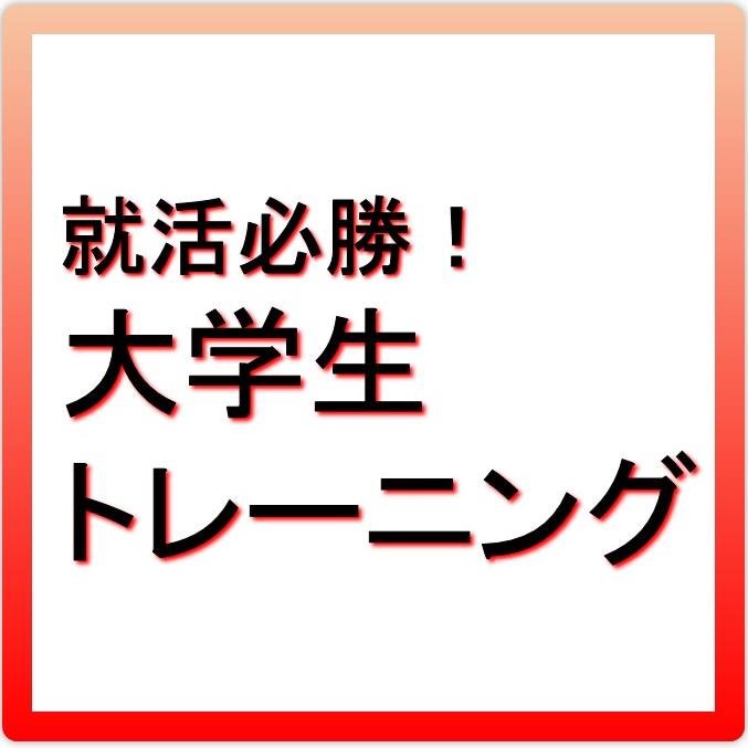 【精神的向上心のないものは、馬鹿だ。】夏目漱石
何も考えずに、日々を過ごすのはもったいない。古典から人生を学んだり、自己修養に励んだりすることで精神的向上を図り、尊敬される自分づくりをしていただきたい。その支援をするため、教養を身に付けることができるtweetを発信していきます。16卒/17卒/18卒/名言/自己啓発/