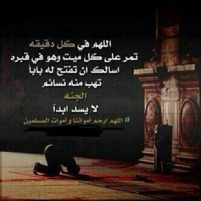 ‏‏‏اللهـم ارحم اخي وادخله جنانك واعفو عنا واغفرلنا اذا صرنـا الى ماصــار اليـه.              اتمنى ان تدعو لأخي بالرحمه والغفران يارب جنان الفردوس مثواه