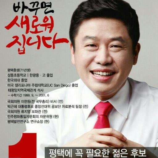 새누리당 평택을 국회의원 후보 유의동입니다 / 
7월 30일 신선한 평택이 열립니다 / 
많은 지지 부탁 드립니다 [후원계좌 농협 351-0706-0676-03]