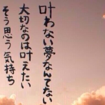 生田東1年4組の帰宅部。
いくひのひとだけね。 知り合いじゃない人はフォローしないからーーー よろしく(=ﾟωﾟ)ﾉ since0418〜♡