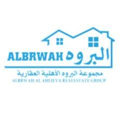 ‏‏مـجـمـوعـة البـروه الأهــلــيـة الــعــقــاريــه 
بيع وشراء وإستئجار الاراضي والعقارات وإدارة املاك الغير
 إدارة كويتية  98931722
