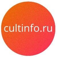 Культинфо (@cultinfo_ru) 's Twitter Profile