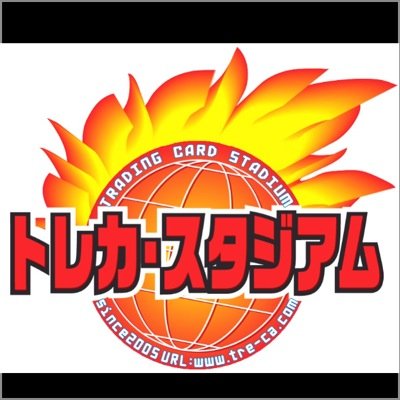 トレカスタジアム多摩センター駅前店 Toresta Tama Twitter トレカスタジアム多摩センター駅前店 Toresta Tama Twitter