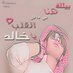 خالد الجابرو (@khal205) Twitter profile photo