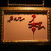 Bar私 (@watasiwatasi) Twitter profile photo