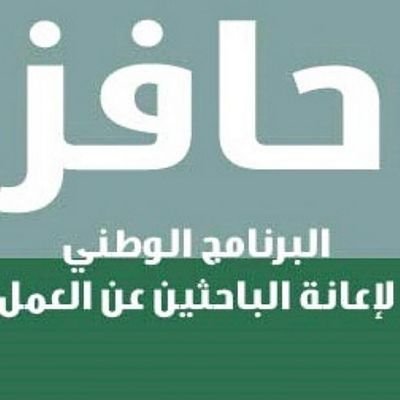 ‏‏‏‏‏تحديث حافز ب50 ريال شهريا 
وان شالله اكون عند رضاكم
وماتوفيقي الا بالله ومعلوماتكم باذن الله ستكون 
في سريه تامه........